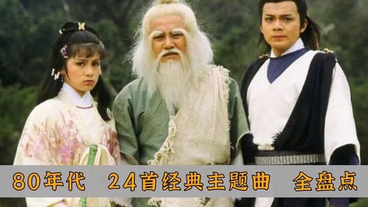 ยุค 80s: รวมทั้งหมด 24 เพลงไตเติลสุดคลาสสิกจากซีรีส์ยอดนิยม เสียงเพลงแห่งความทรงจำทั้งหมด!