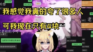 【雪绘Yukie】雪王借钱测试友情（向千春、诺莺、巴绮、荀异、八木）