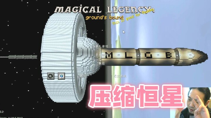 Minecraft: The Ultimate Truth 1 – The Trailer Is Here! Xianyu’s Goal: The Stellar Compressor!