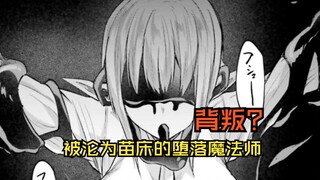一度变成苗床的精灵骑士居然能平安逃回王宫？