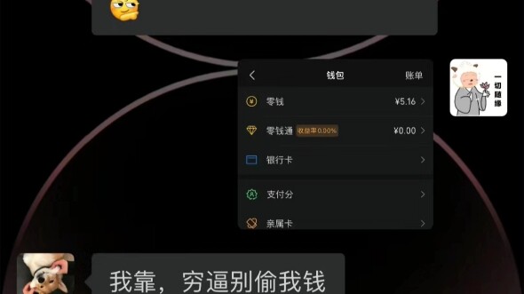Funny WeChat Chat Logs
