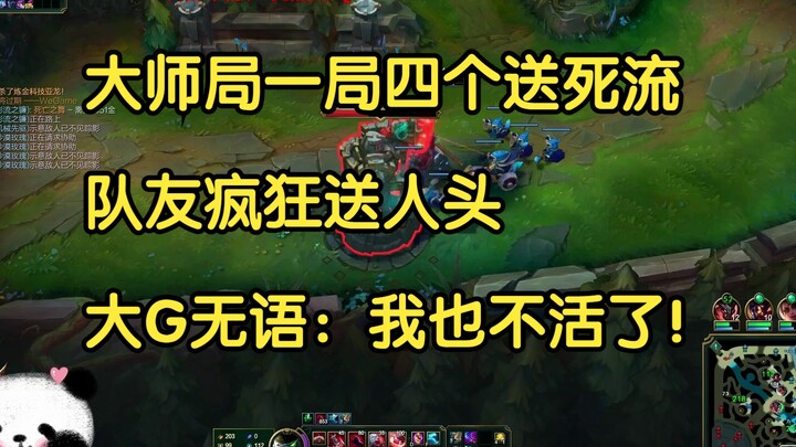In a master-tier match, four players kept playing suicidal builds, with teammates frantically feedin
