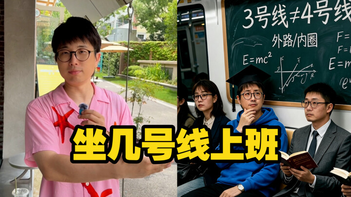 เมื่อเพื่อนร่วมงานของคุณเดินทางไปทำงานด้วยรถไฟฟ้าคนละสาย