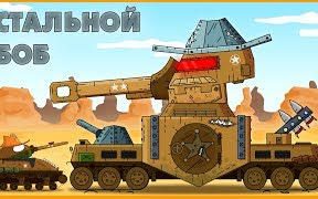 【Tank Animation】I am a policeman! (Delicious)