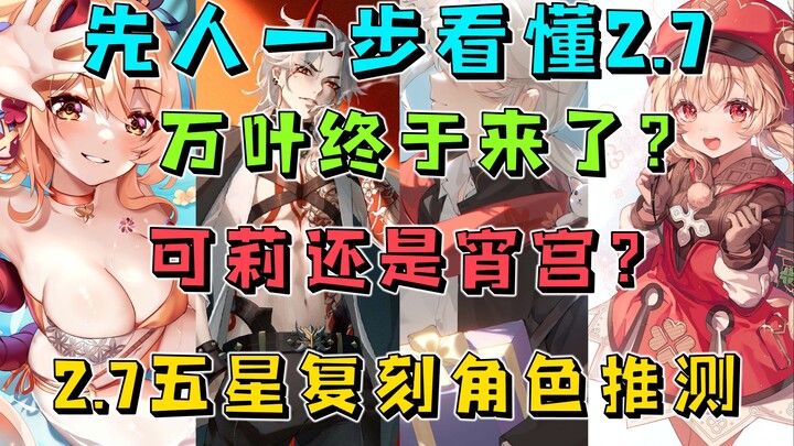[Genshin Impact] Kembalinya Venti? Yidou jadi karakter yang paling cepat di-remake? Siapa yang akan 