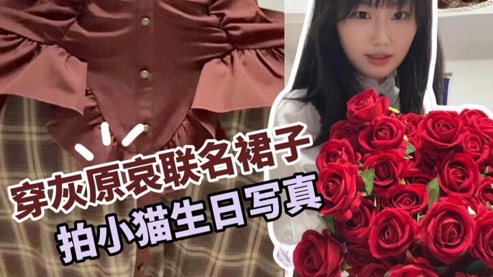 Ulang tahun Wanwan 🌹 mengenakan gaun kolaborasi Ai Haibara untuk pemotretan