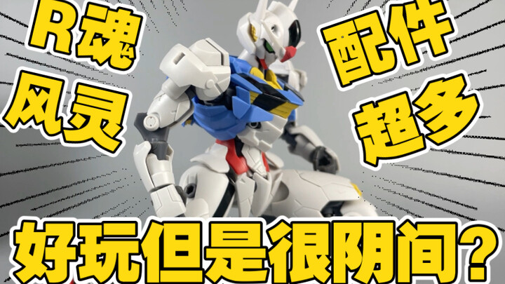 Is 300 yuan worth it? R Soul Wind Spirit Gundam! Although the setting may be hell... but rounding it