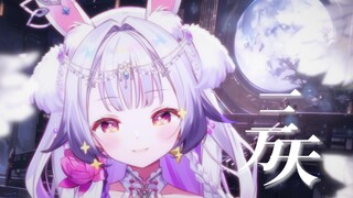 ❀ 三 万 天 ❀【兰音Reine×王子健】