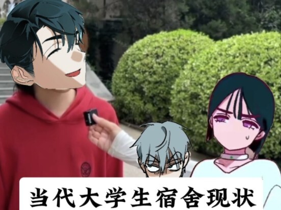 是什么让情歌小王子遭受舍友排挤？!结果竟是......
