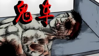 鬼车