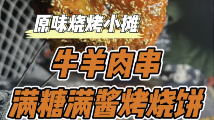 ร้านปิ้งย่างข้างถนนในภาคตะวันออกเฉียงเหนือ