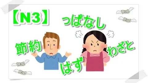 Aula De Japones N3 っぱなし Nihongo Wakaranai Bilibili