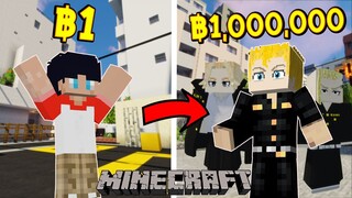 จะเป็นอย่างไร?! ถ้ามี ทาเคมิจิ ฿1 กับ ทาเคมิจิ ฿1,000,000 | Minecraft การ์ตูน