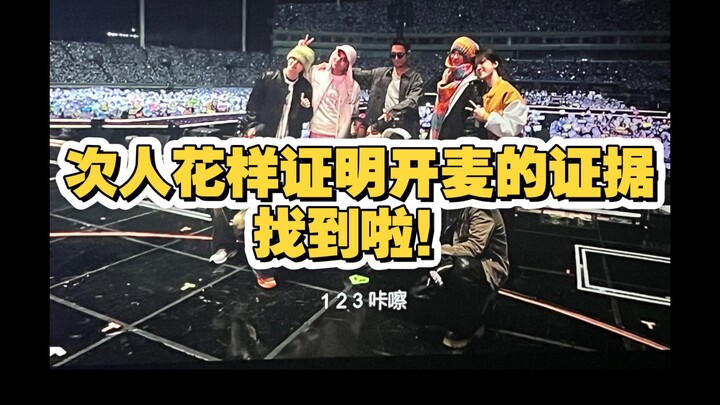 ［Seventeen］虽然次叔叔的实力毋庸置疑，但是你们有些开麦的证据实在是有些不体面了
