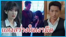 ซือเหยา สาวน้อย | แสงสว่างในความมืด | แค้นที่เปลี่ยนเป็นรัก | รักใต้เงาอดีต (ซับไทย) #ซีรี่ส์สั้