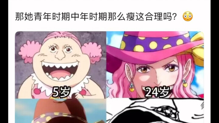 海贼王大妈年轻时这么苗条是不是有点不合理