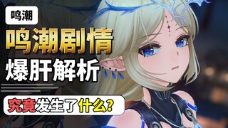 ماذا تدور أحداث لعبة "مينغ تشاو" بالضبط؟ فيديو واحد يُطلعك على كامل قصة "مينغ تشاو"!