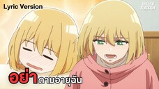 อย่าถามอายุฉัน - Shadow Blacksun [Lyric Version] : นักสืบสมัยนี้มันบ้าไปแล้ว!