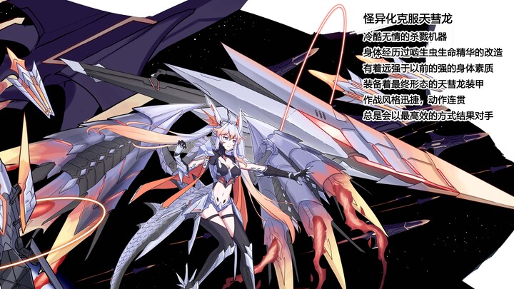 The Ultimate Combat Weapon — The Transformed Heavenly Comet Dragon Maiden