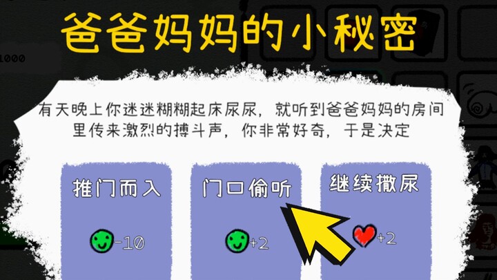 Urgent! Intense fighting sounds are coming from my parents’ room at night—what should I do? Indie ga