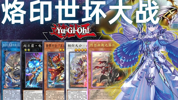 Can all the members of Brand World defeat that woman [Yi-Gi-Oh! YGO New Year's Eve Item] [Lemon Tea]