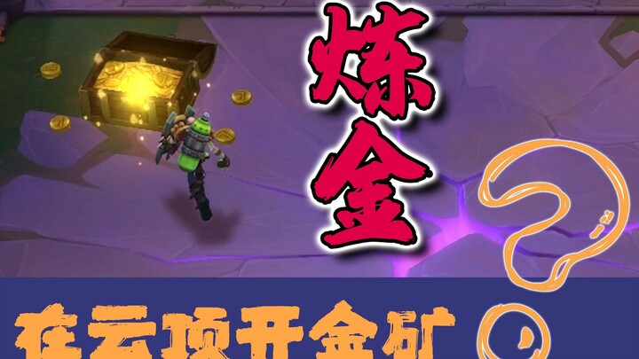 What if the gold-mining alchemy stream from LoL appeared in Teamfight Tactics? Players create a misl