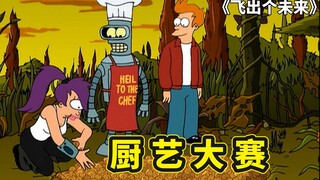 Kompetisi Memasak Futurama, Makanan Lezat yang Dibawa Para Astronot Kembali ke Bumi Ternyata Anak Mo
