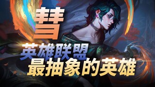 Anh hùng trừu tượng và nghệ thuật nhất trong LOL, giải mã câu chuyện hậu trường của họa sĩ dị biệt H