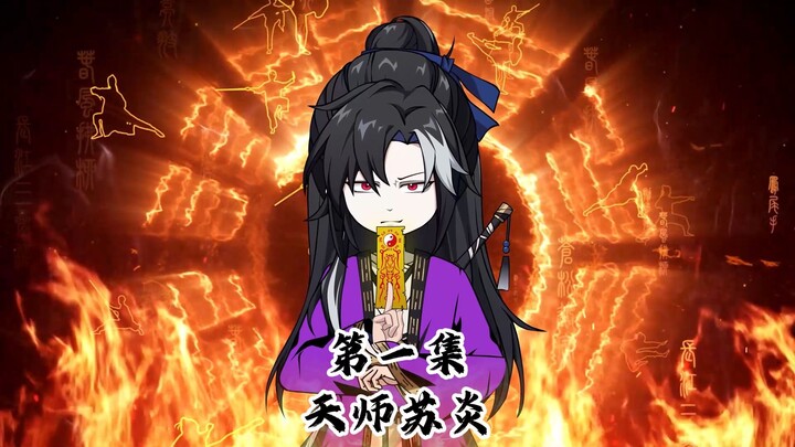 开局紫袍天师，笼虎山被盗一空！