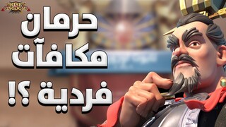نظام التابوت الجديد : سمعة اللاعب ! ( المخالفات والعقوبات الخطيرة ! ) - Rise of Kingdoms