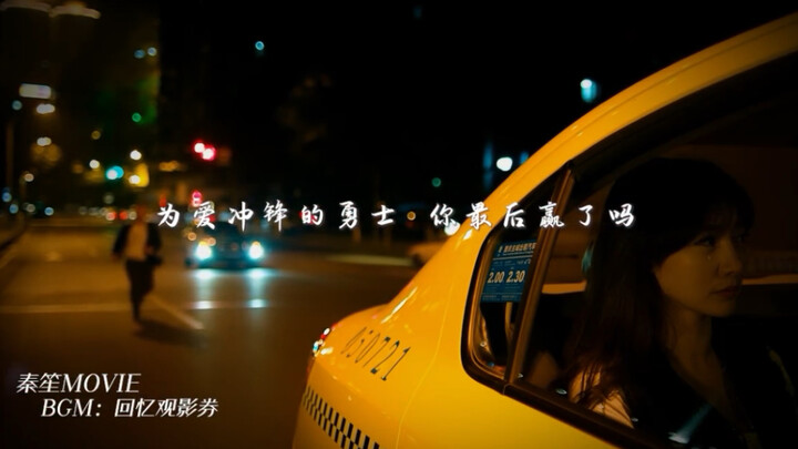 “为爱冲锋的勇士，你最后赢了吗”