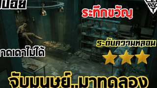 จับคนมาทดลองในบังเกอร์นรก l เล่าหนังสปอยล์หนัง l DEAD MIND l Legacy