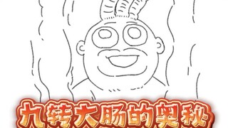 【美食懒朋友有声漫画】第十二话 九转大肠和迷宫饭2.0