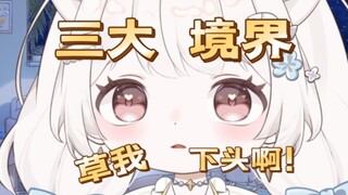 “人生三大境界是自我本我和什么？”怎么诱导主播说虎狼之词啊！