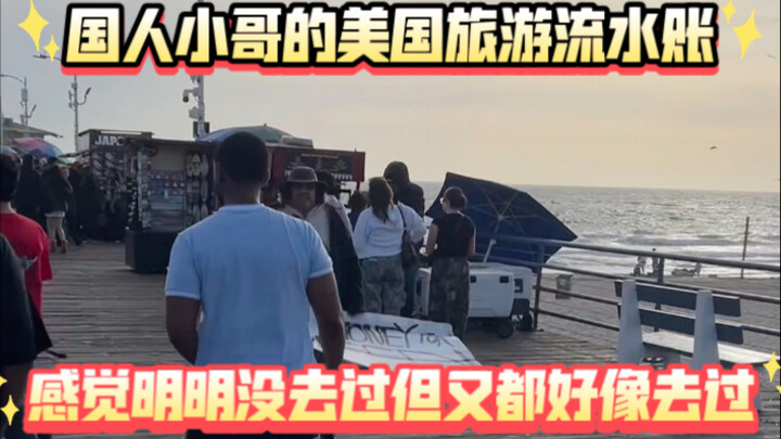 A Chinese guy’s travelogue of the U.S.—I’ve never been there, yet every scene feels so familiar! —Ev
