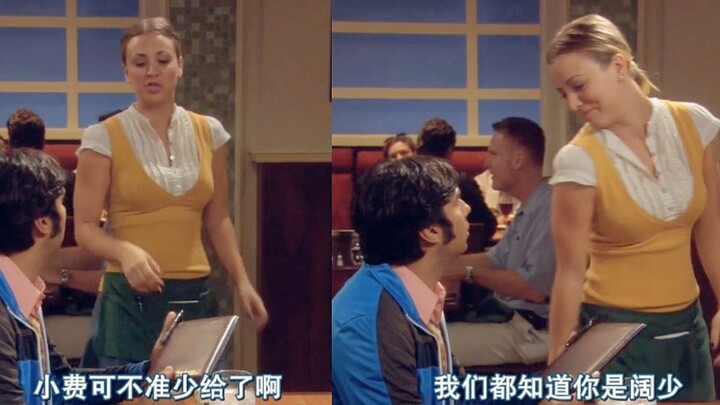 【TBBT】拉杰富二代身份暴露后，买单小费一个也少不了