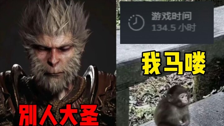 134 giờ chơi Black Myth đã khiến tôi hiểu ra! Khoảng cách trong việc sưu tầm!