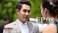 EP.08 อินทรีแดง (2562)