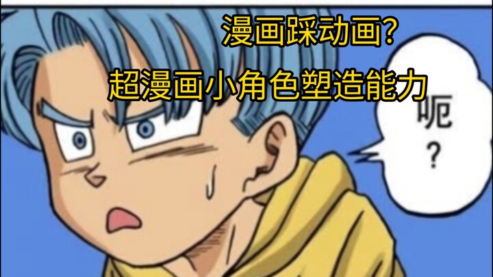 [Dragon Ball Super Manga Roast] Trashing the Anime While Praising the Manga? Let’s Check How the Sup