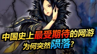 [Kisah Aneh Dr. X] Mengapa mahakarya yang paling dinantikan dalam sejarah game daring Tiongkok tiba-