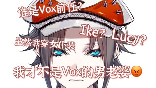【熟/Mysta】如果我不是Vox的前任……那我也不是他的男老婆！