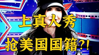 WSJ：上真人秀比赛冒险获胜就能拿美国国籍？！