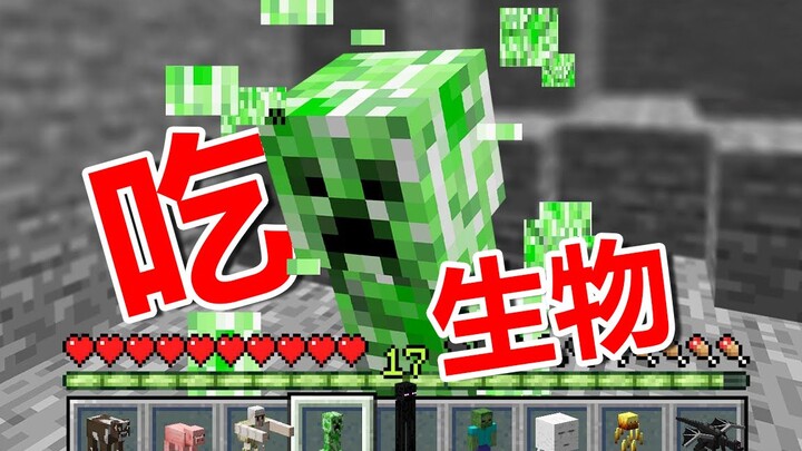 เมื่อผู้เล่นสามารถกินสิ่งมีชีวิตและได้รับความสามารถของพวกมันได้?