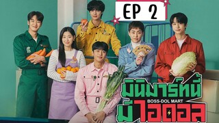 บอสดอลมาร์ท (พากย์ไทย) EP 2