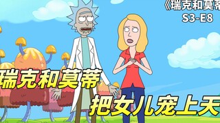 瑞克有多疼爱女儿？为了哄女儿开心，在她小时候创造了个奇幻世界