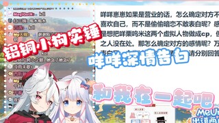 【MeUmy】都告白了，还说不是铝铜！