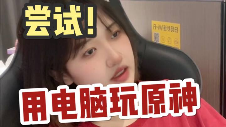 When Genshin Impact Mobile Players Try Playing Genshin Impact on PC for the First Time