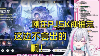 只够一发十连去抽坎特蕾拉结果发出海豹叫声的日V白羽濑梦流