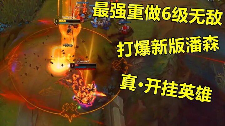 史上最强重做!天使吸血不当人爆炸流。要素过多警告