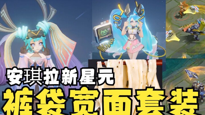 [Angela and Arthur’s New Star Skin] Pocket-Head Angela Has Shocked Me All Year Long